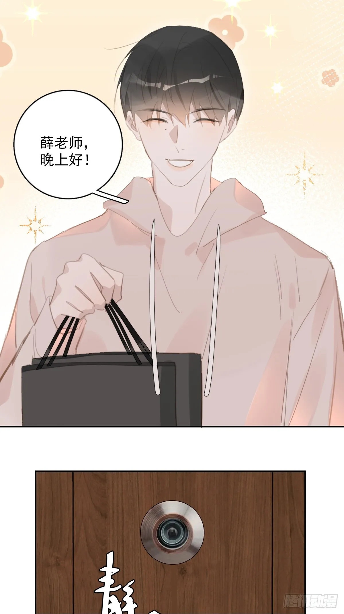 第62话 礼物 第15页