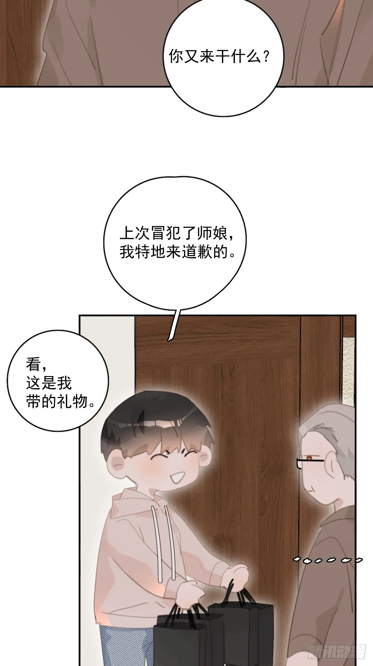 第62话 礼物 第17页