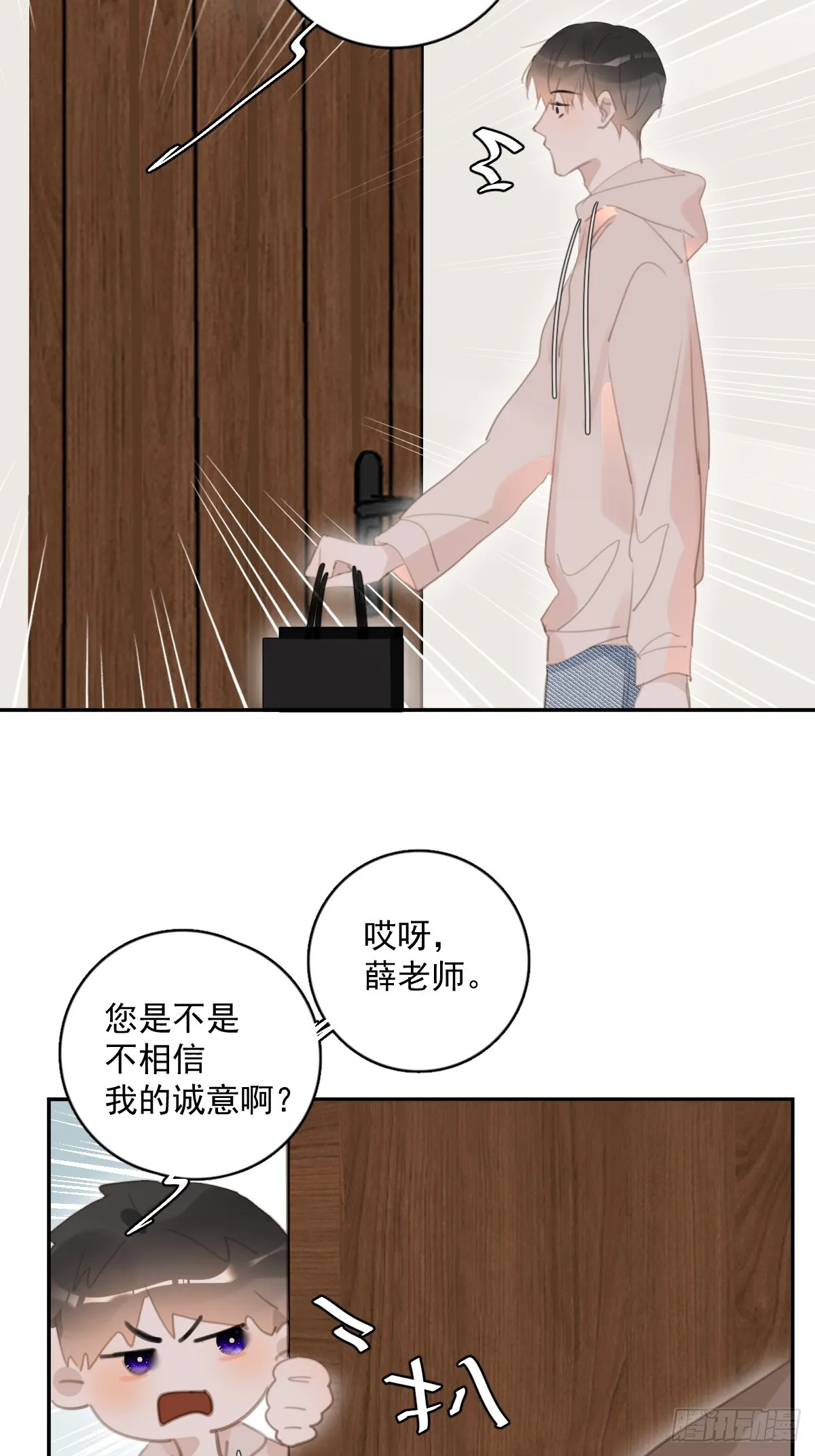 第62话 礼物 第19页