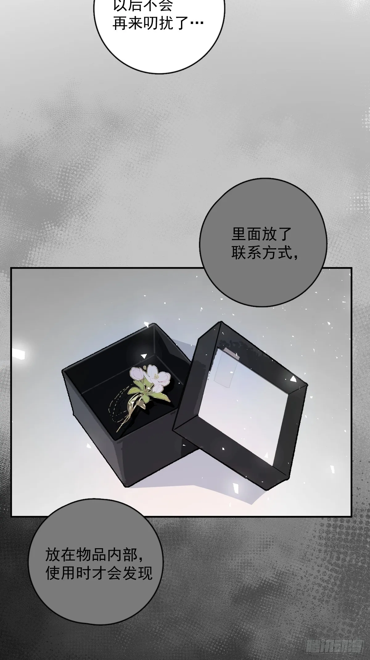 第62话 礼物 第28页