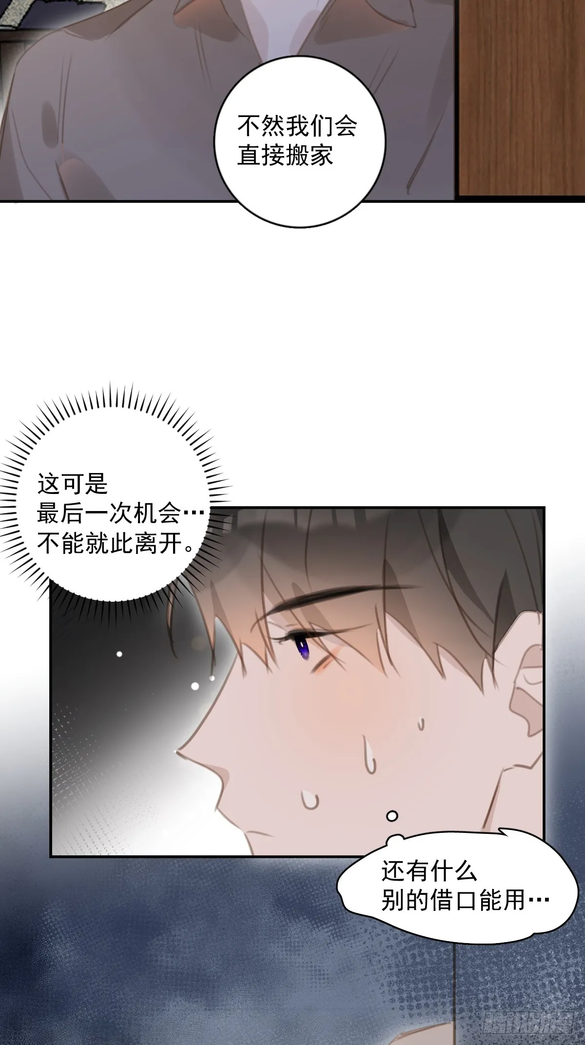 第62话 礼物 第35页