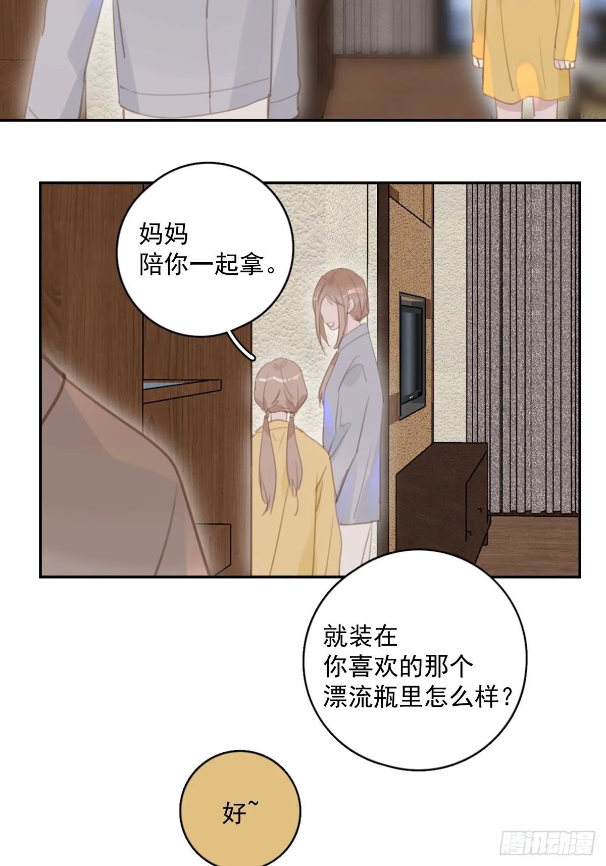 第62话 礼物 第40页