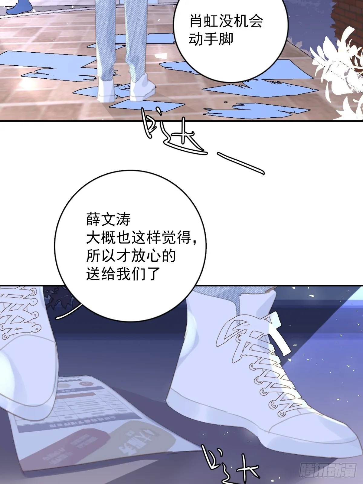第63话 彩色密码 第8页