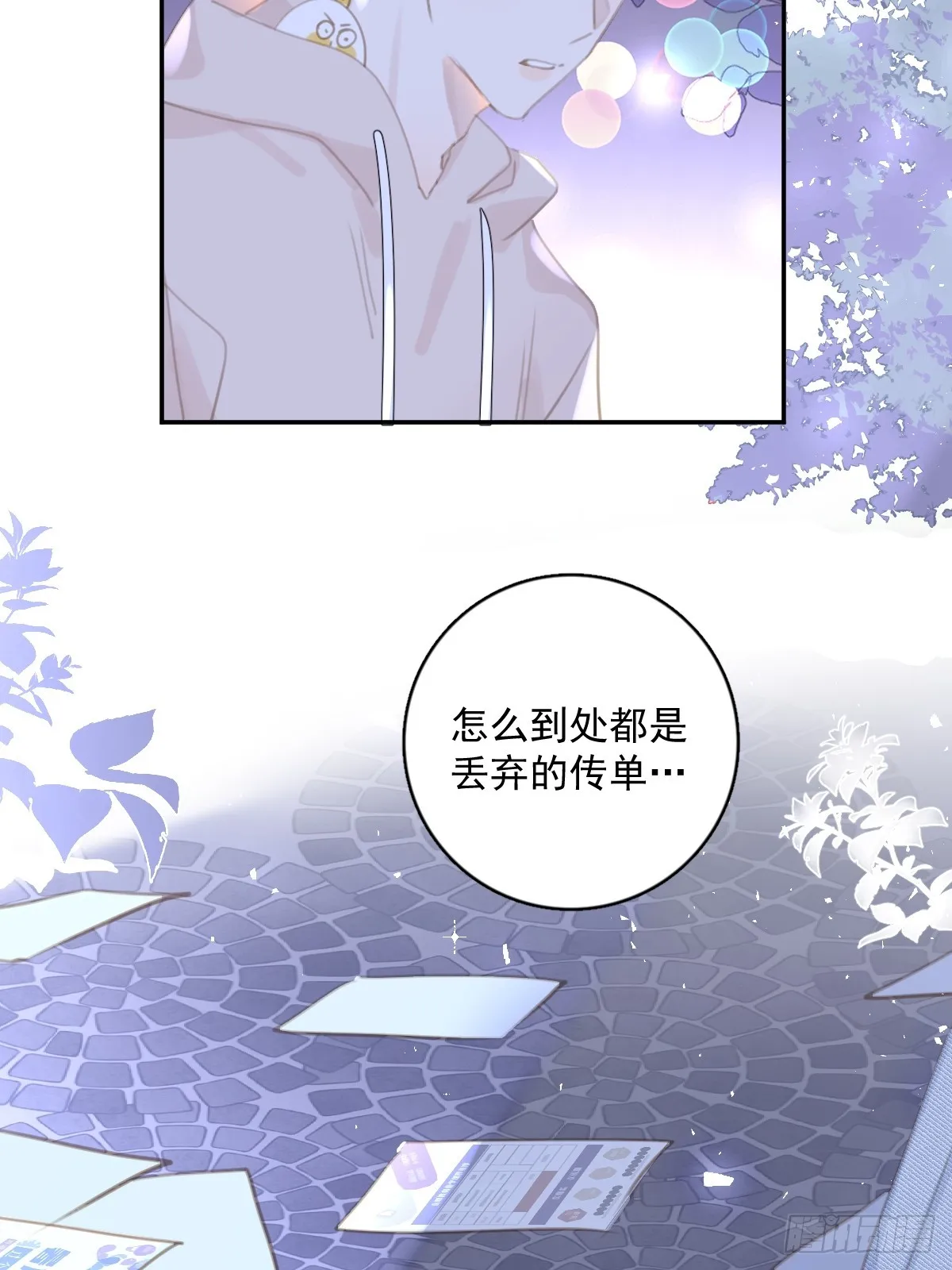 第63话 彩色密码 第10页