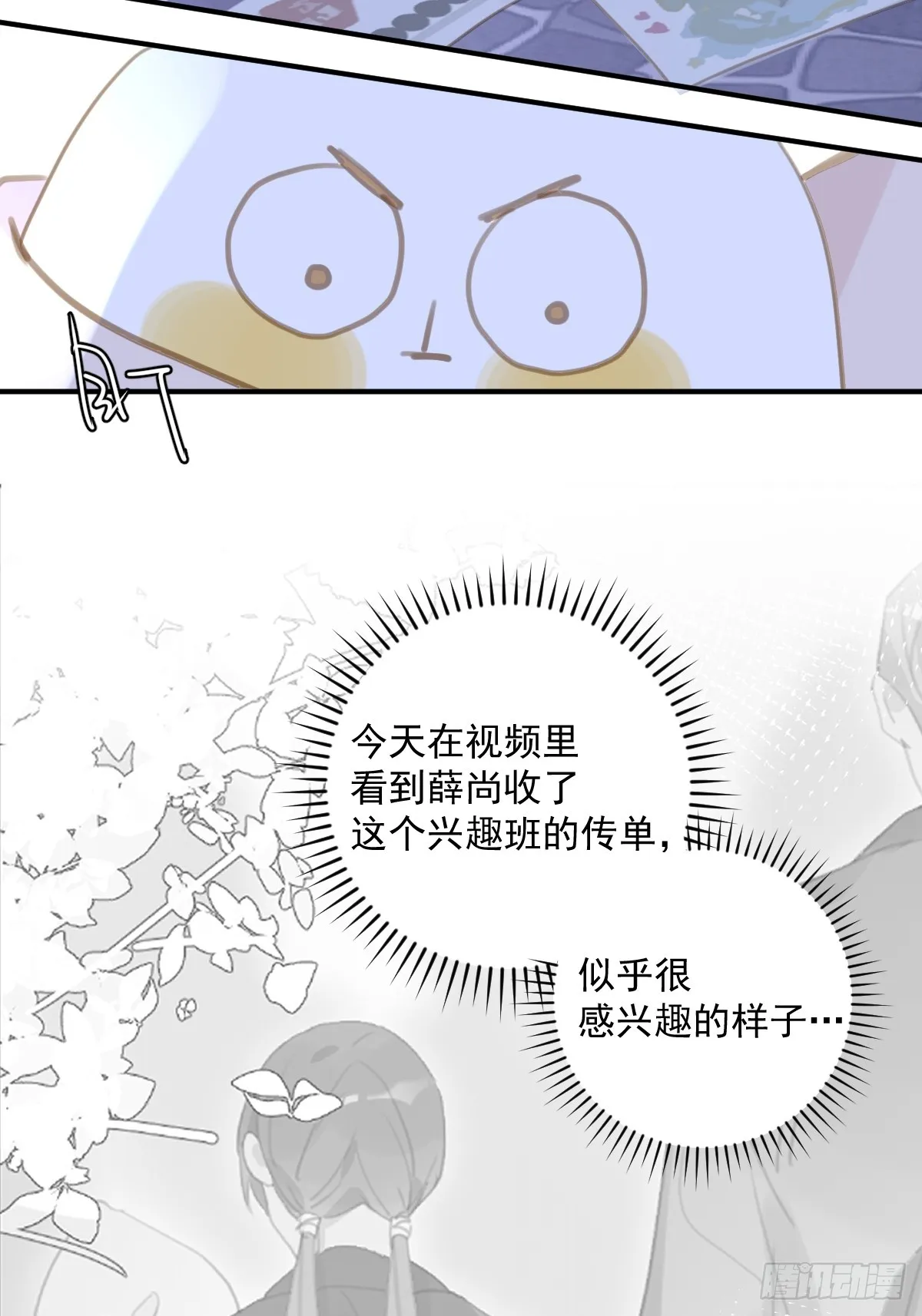 第63话 彩色密码 第13页