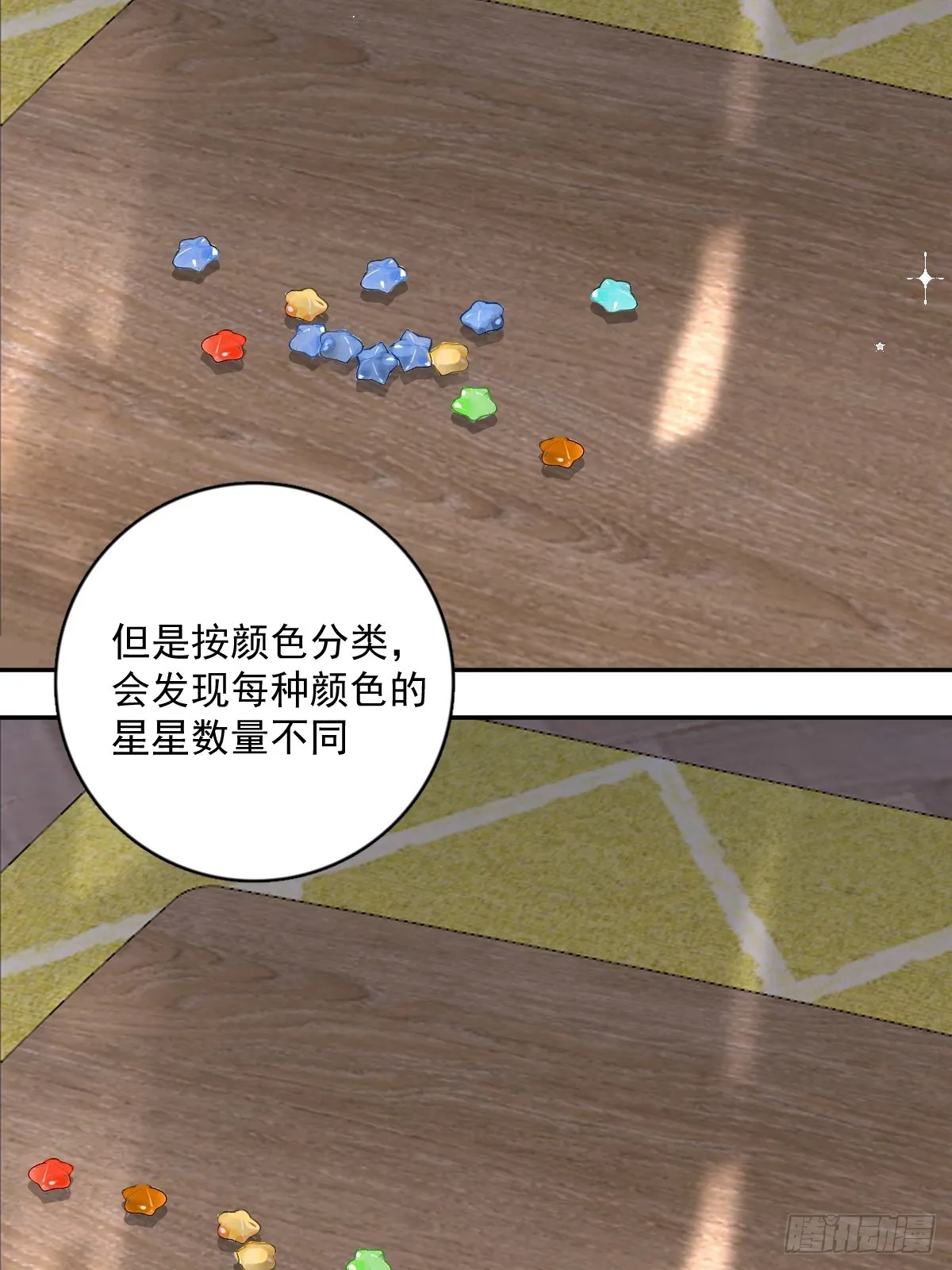 第63话 彩色密码 第19页