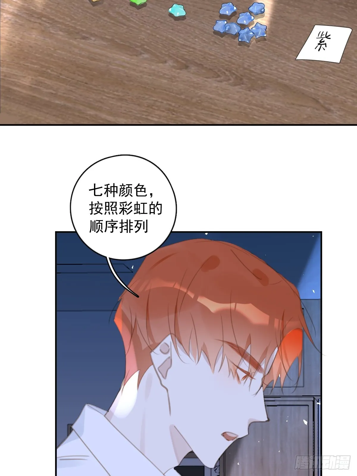 第63话 彩色密码 第20页