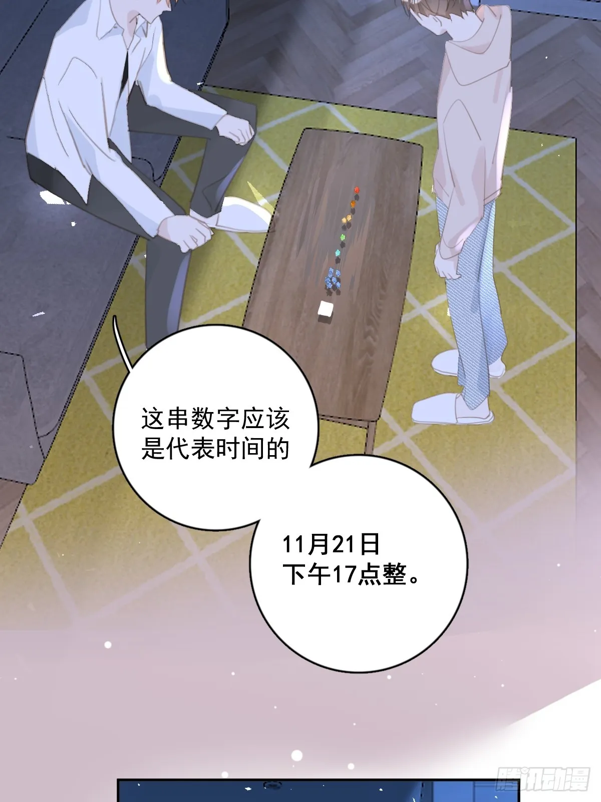 第63话 彩色密码 第22页
