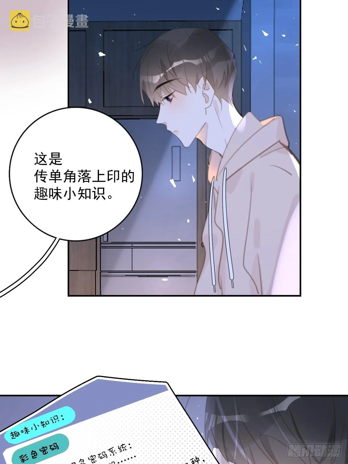 第63话 彩色密码 第23页