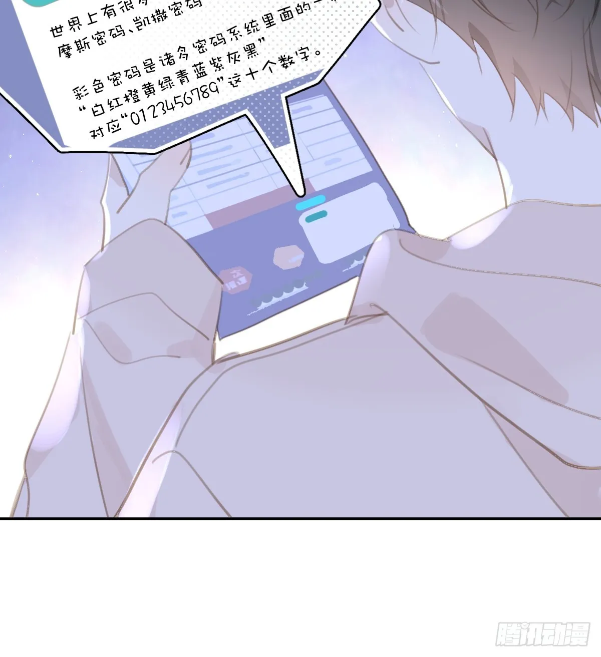 第63话 彩色密码 第24页