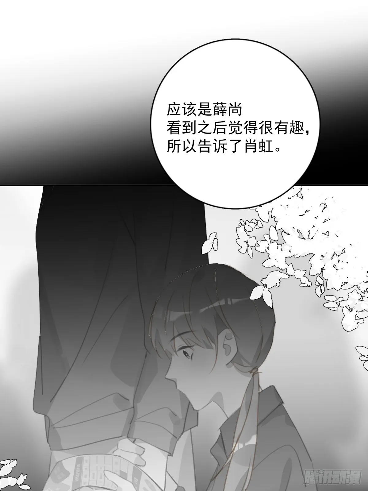 第63话 彩色密码 第25页