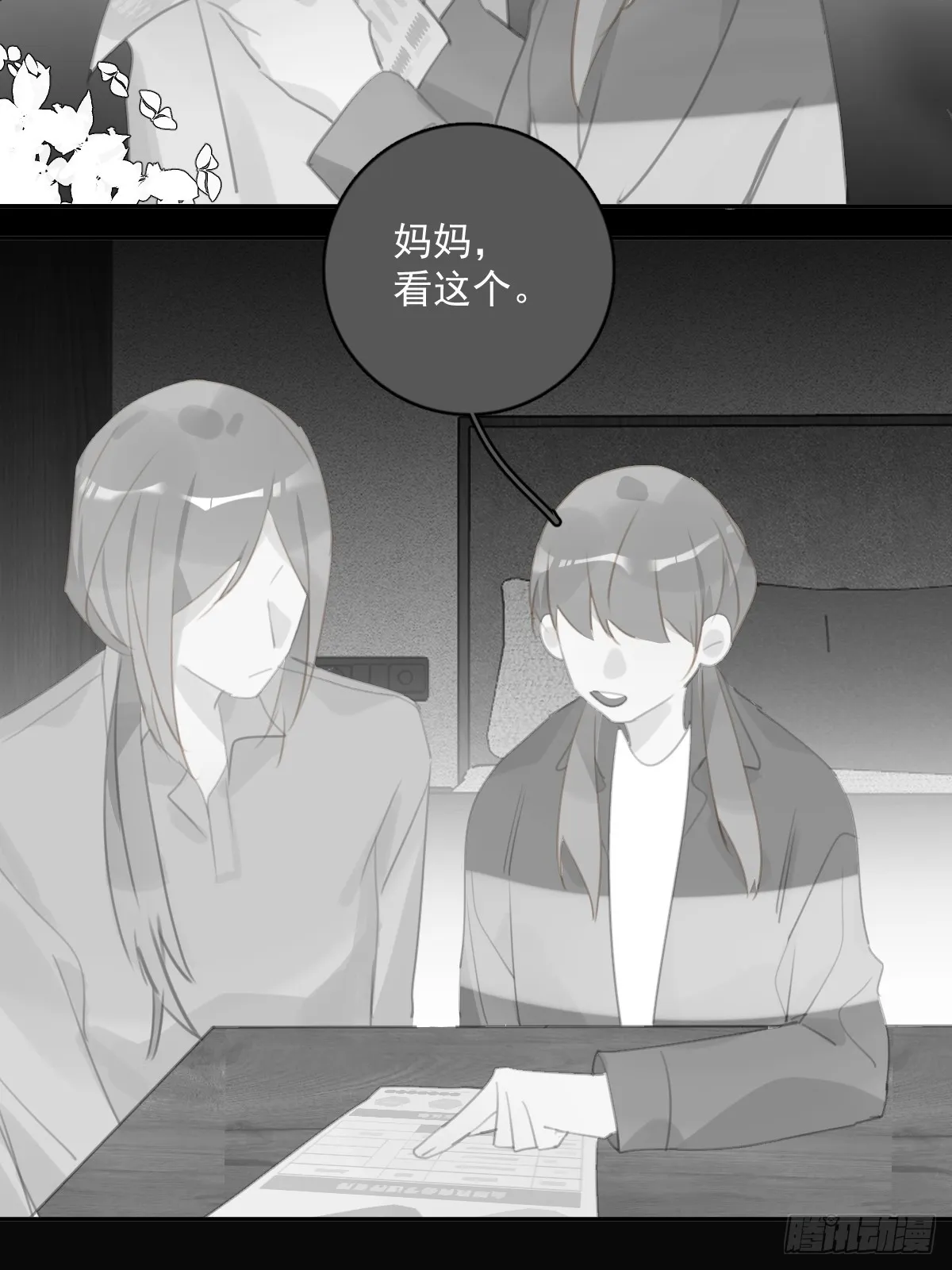 第63话 彩色密码 第26页