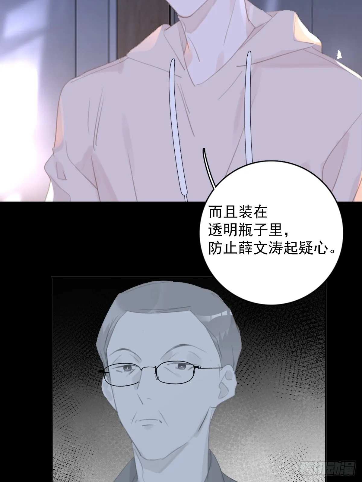 第63话 彩色密码 第31页