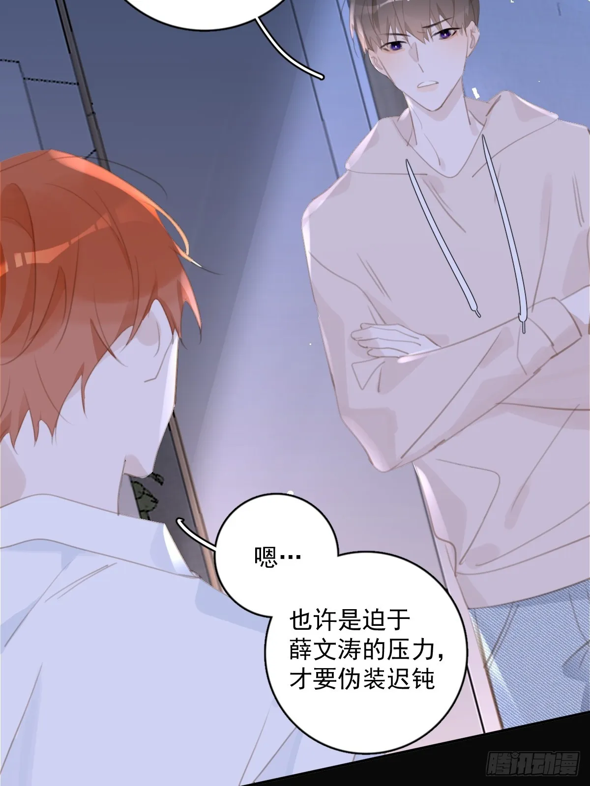 第63话 彩色密码 第33页