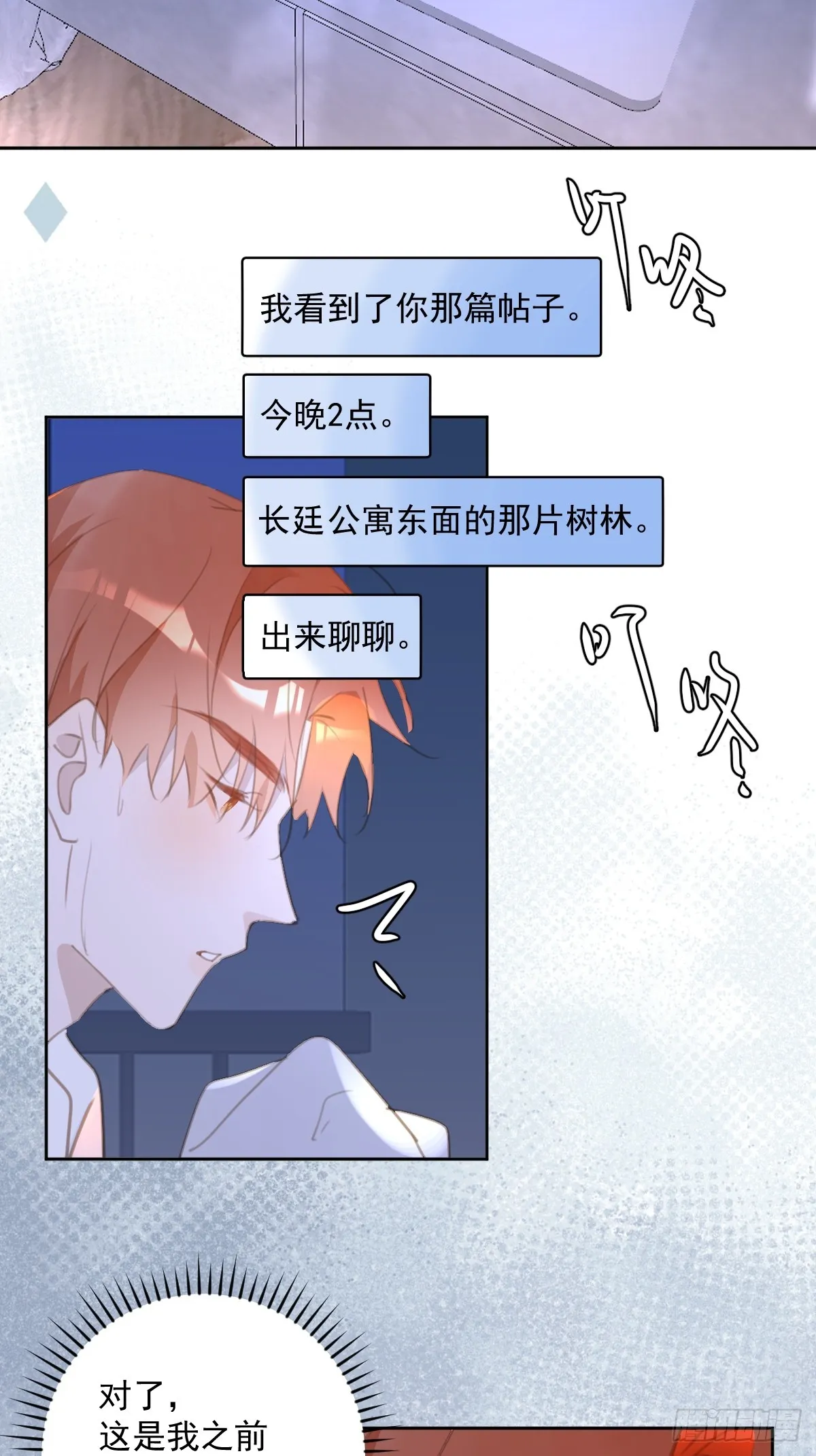 第63话 彩色密码 第41页