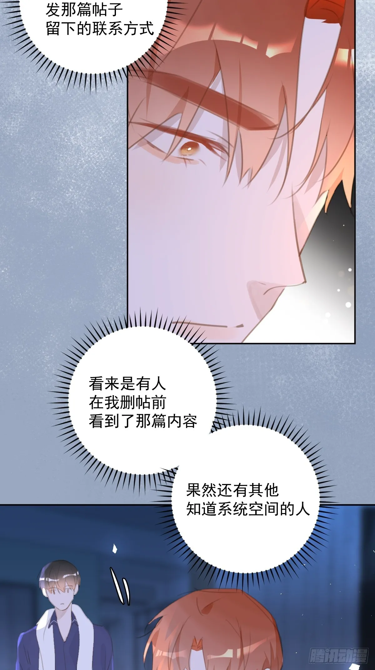 第63话 彩色密码 第42页