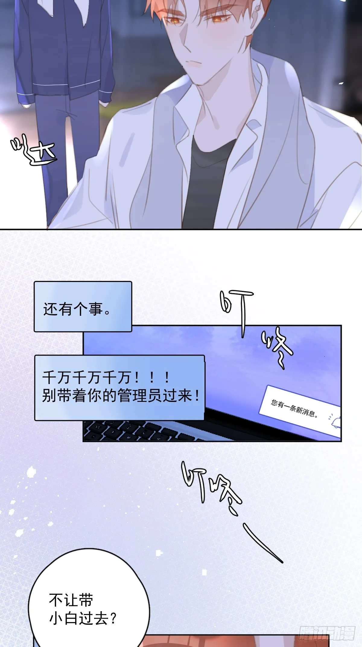 第63话 彩色密码 第43页