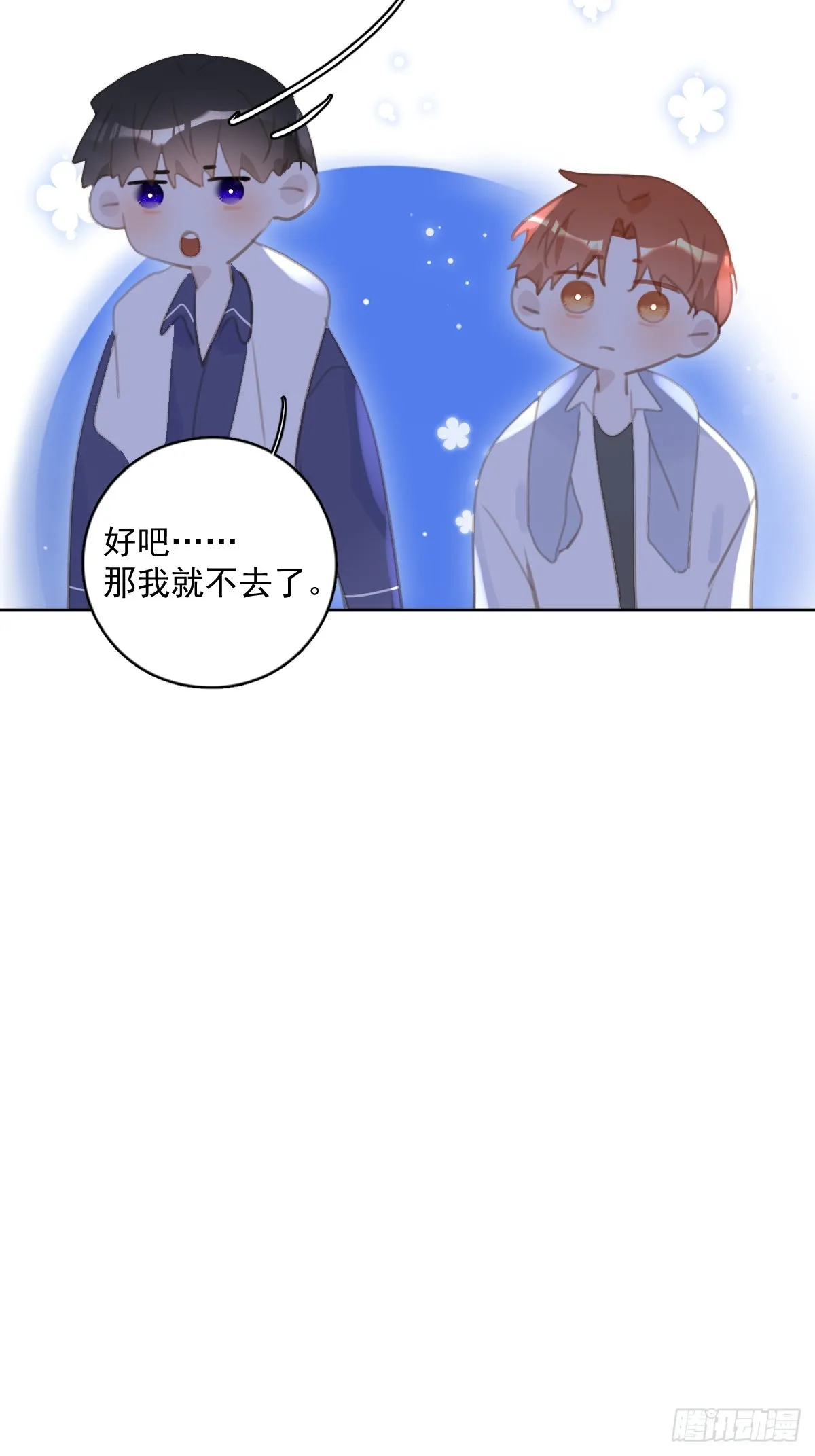第64话 和好 第3页