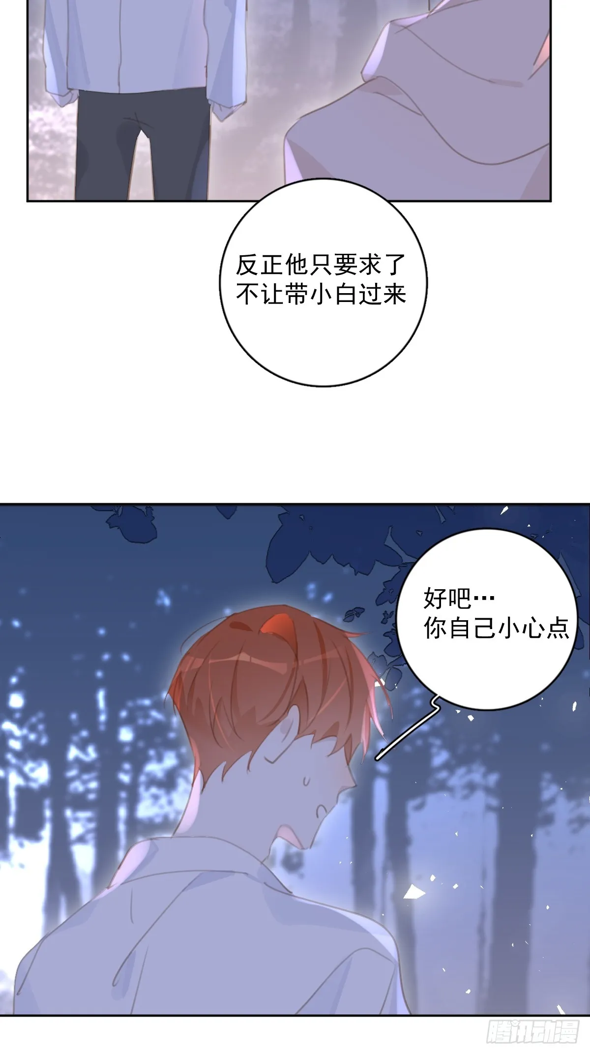 第64话 和好 第6页