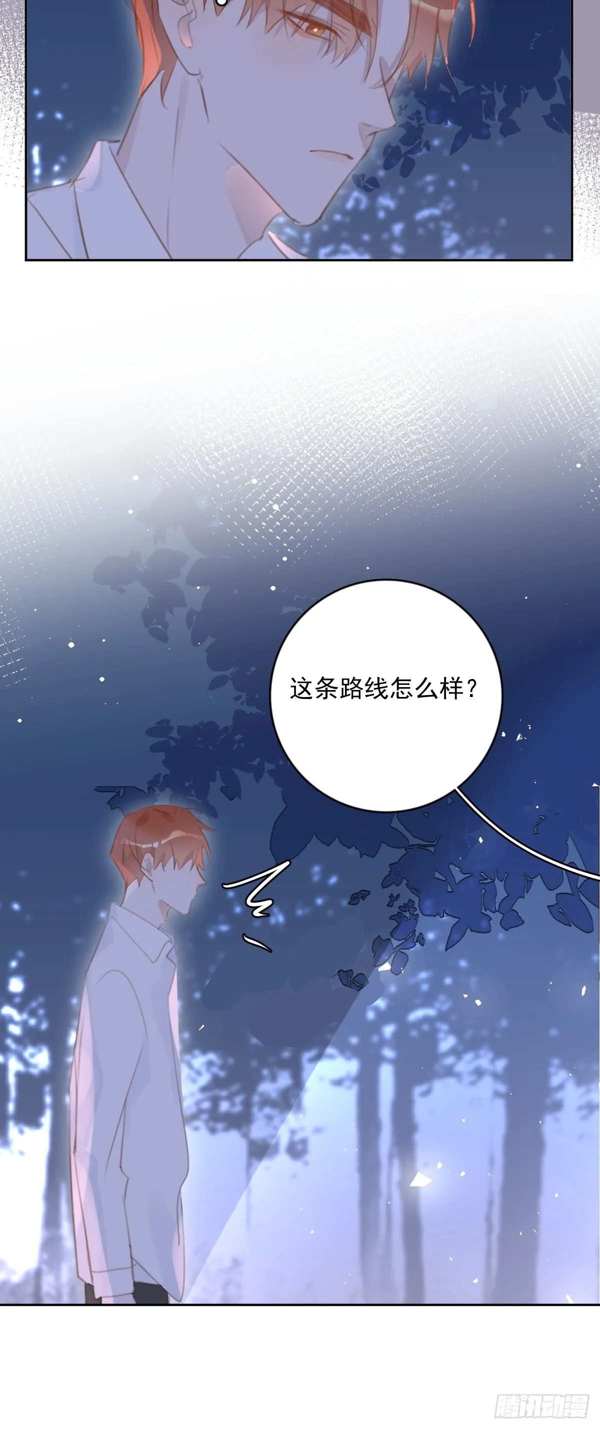 第64话 和好 第9页