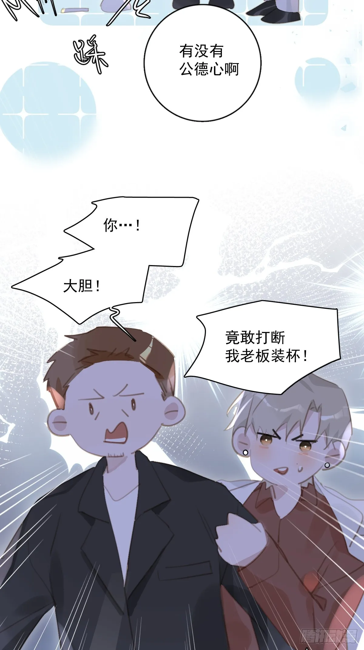 第64话 和好 第14页