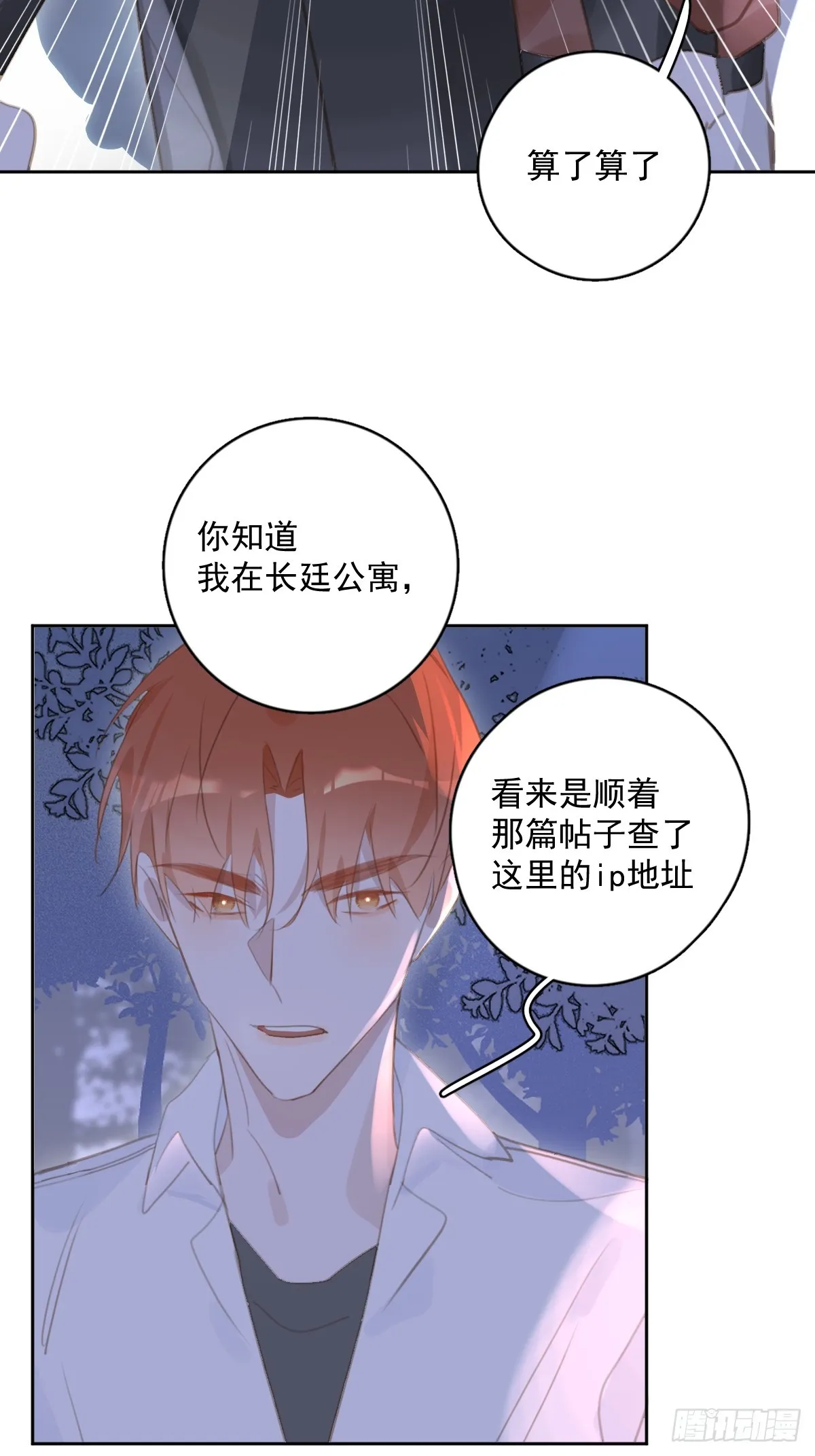 第64话 和好 第15页