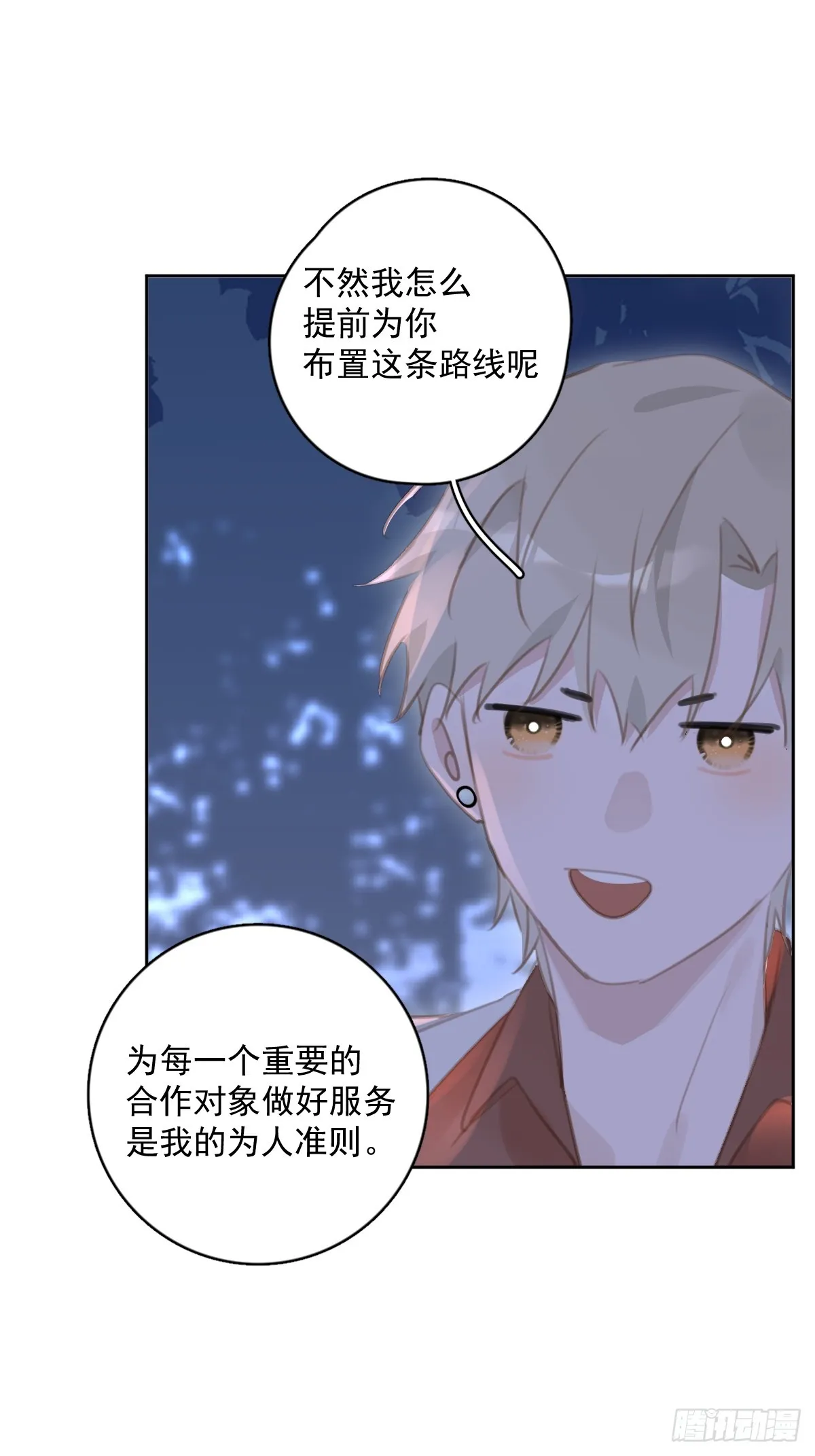 第64话 和好 第16页