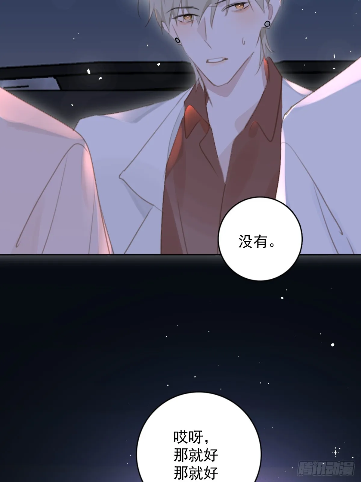 第64话 和好 第25页