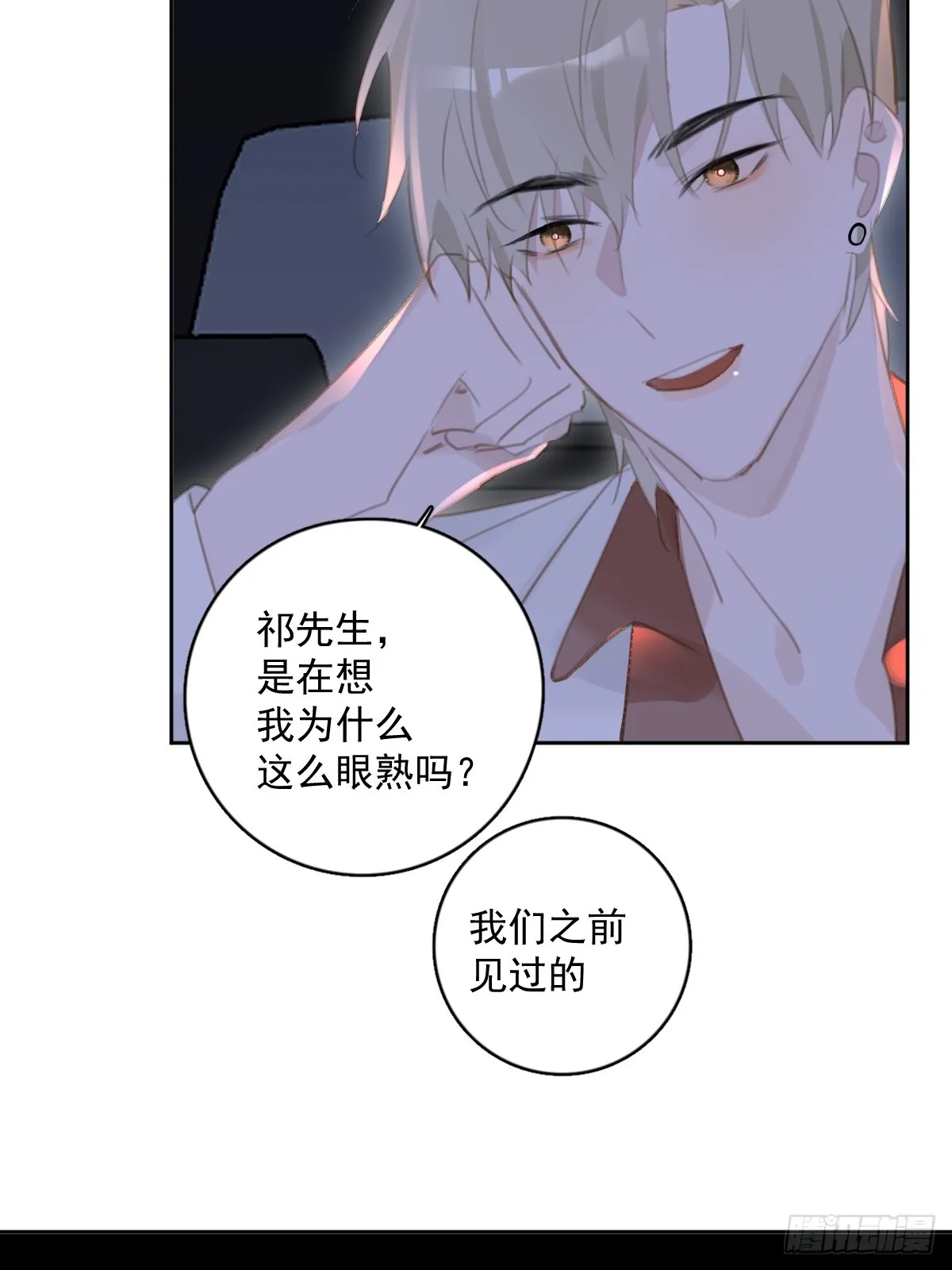 第64话 和好 第28页