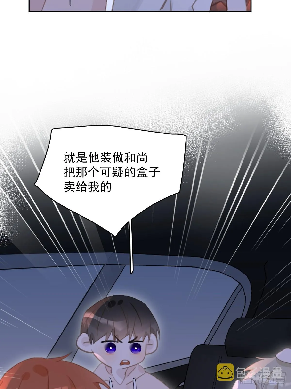 第64话 和好 第33页