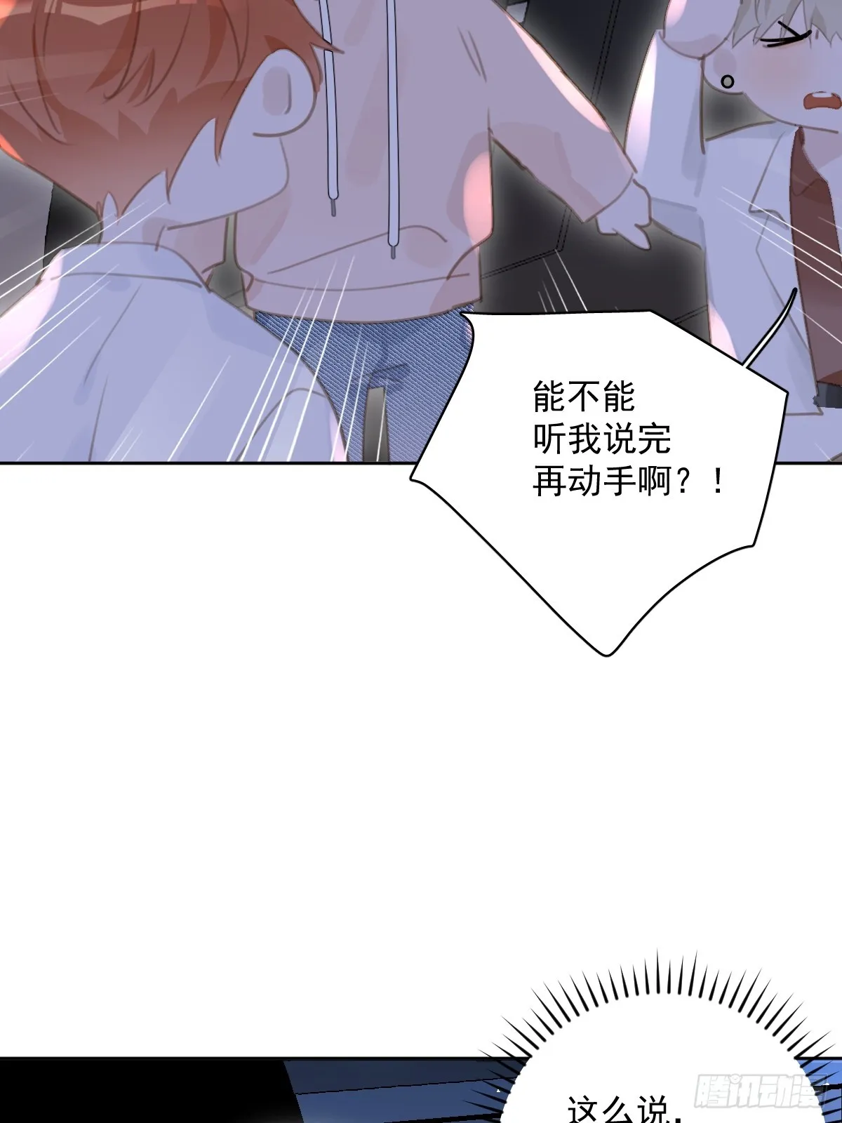 第64话 和好 第34页