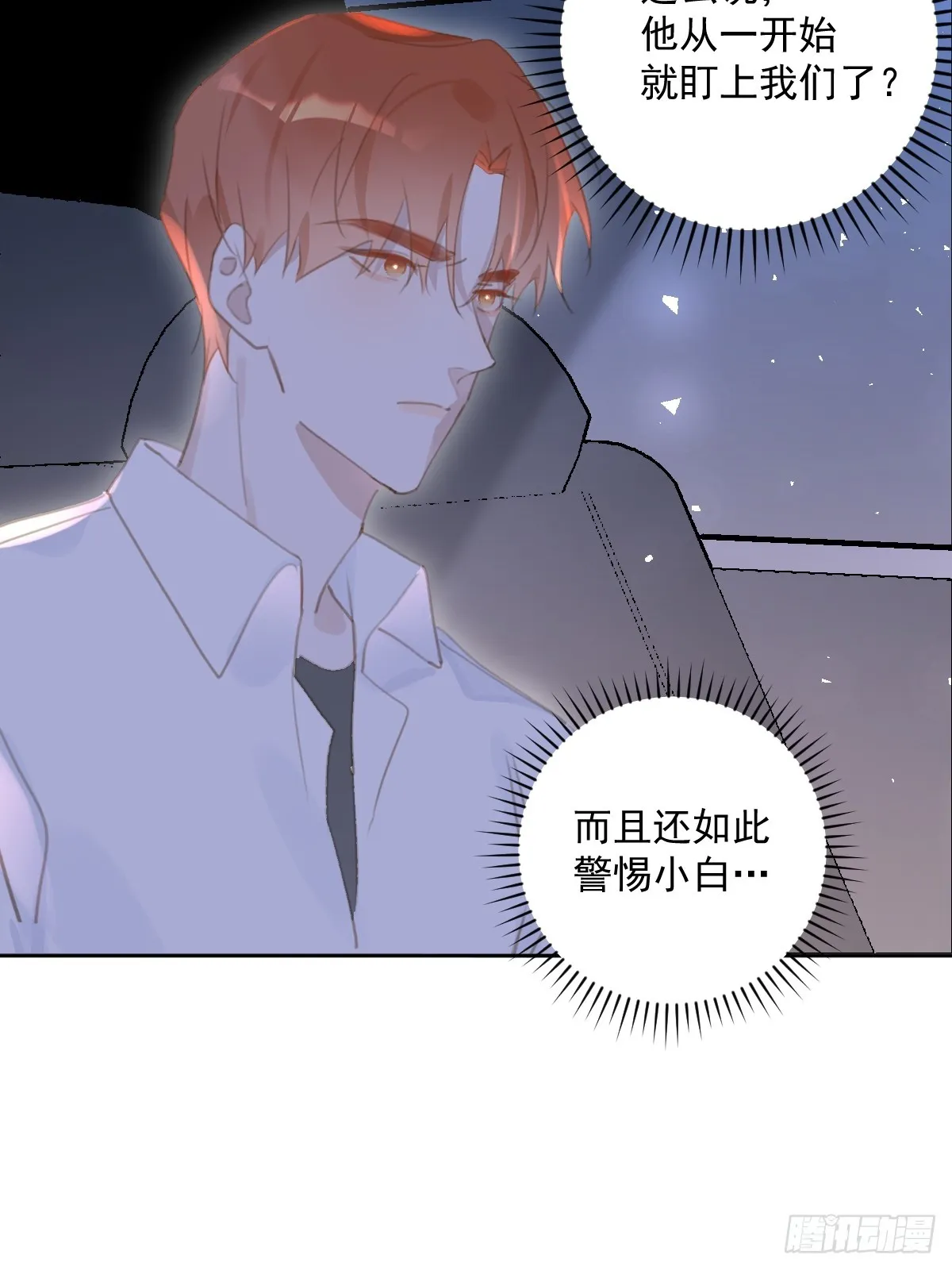 第64话 和好 第35页