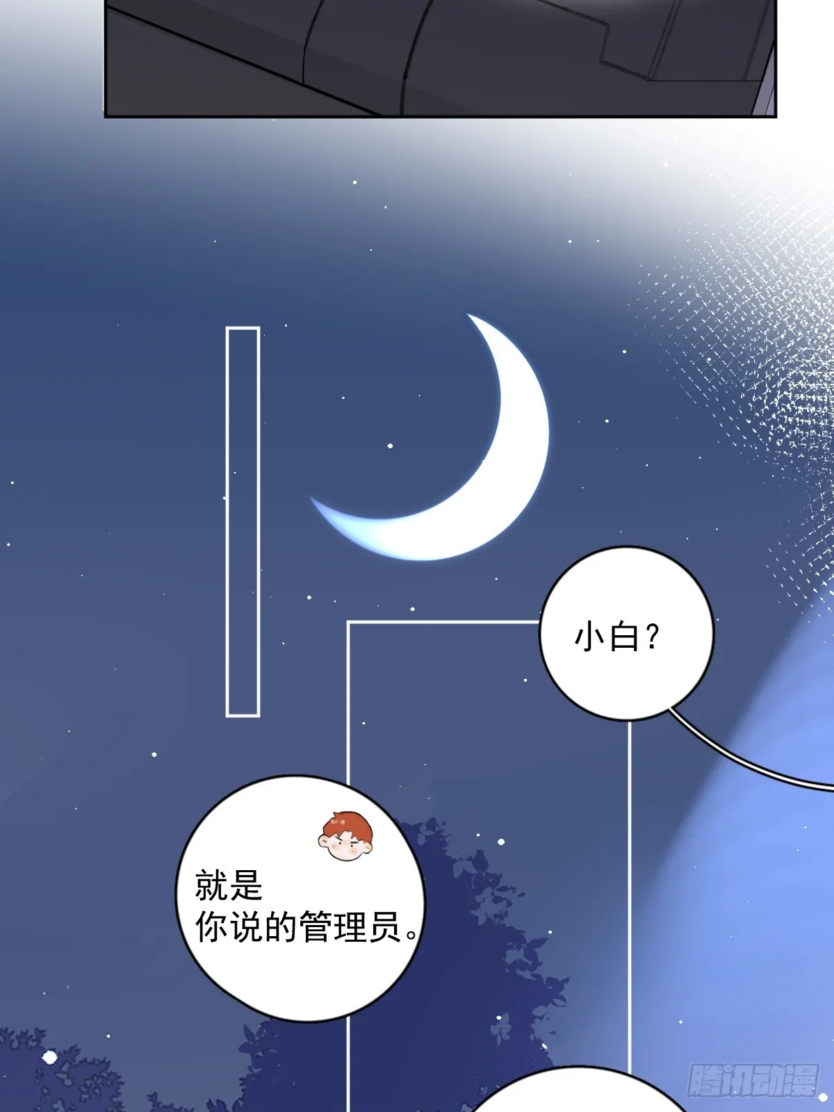 第64话 和好 第37页