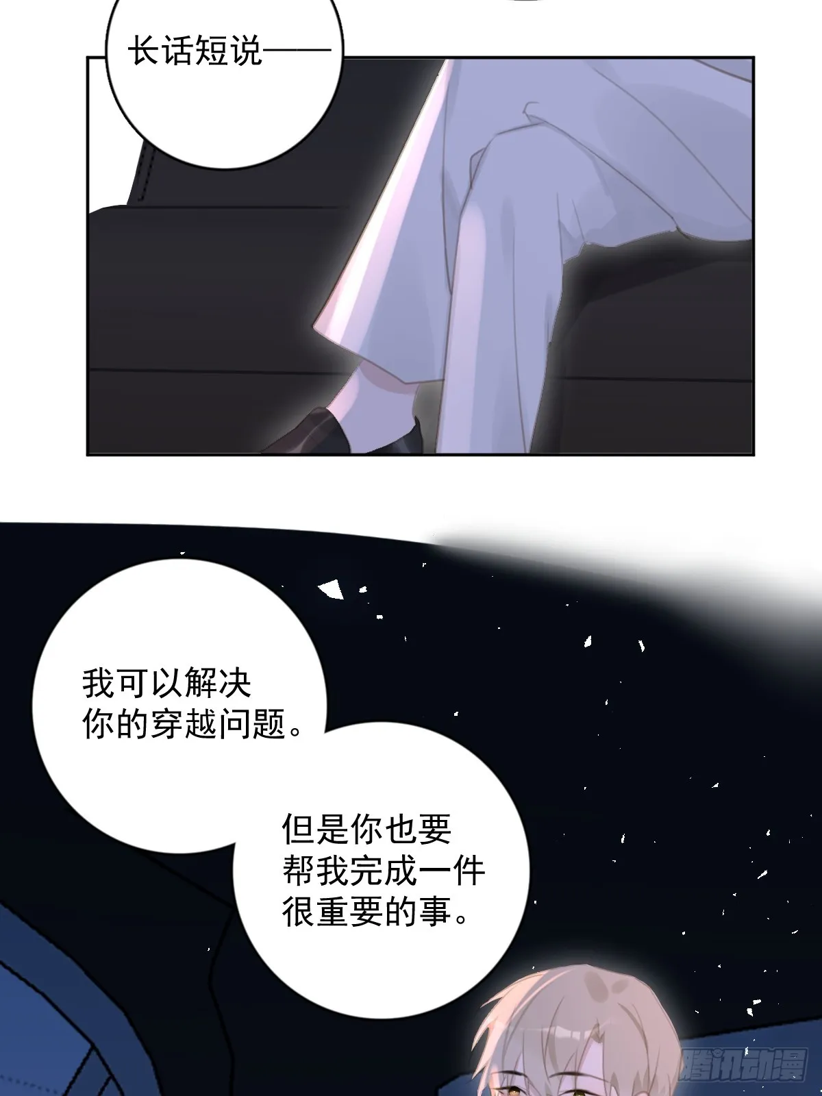 第64话 和好 第45页