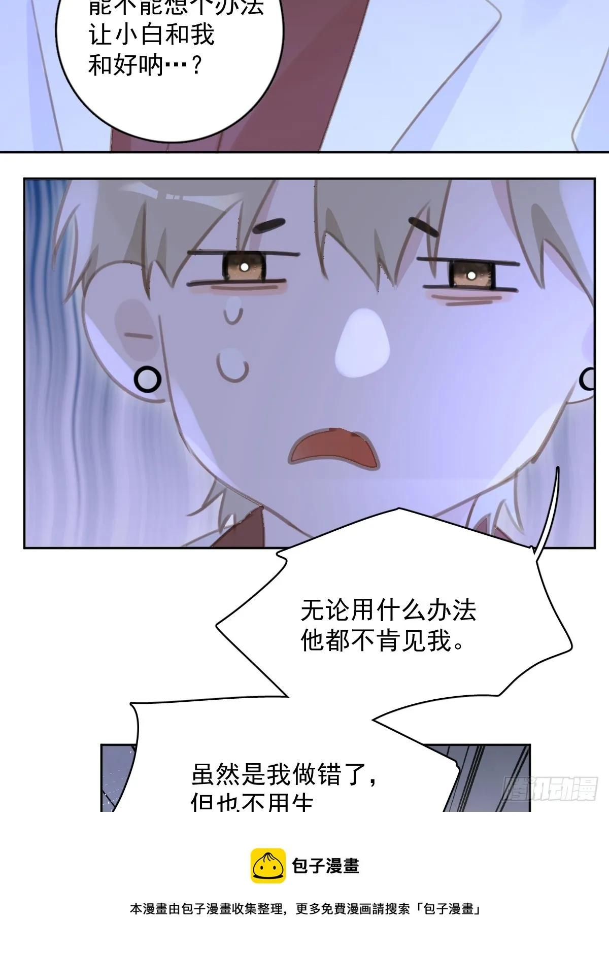 第64话 和好 第50页
