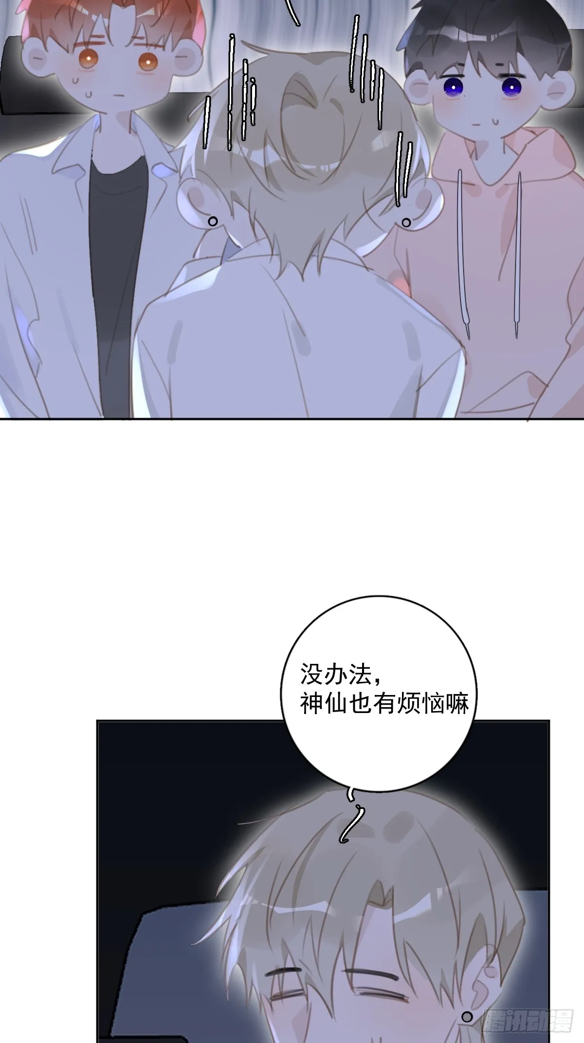 第65话 神仙的烦恼 第3页