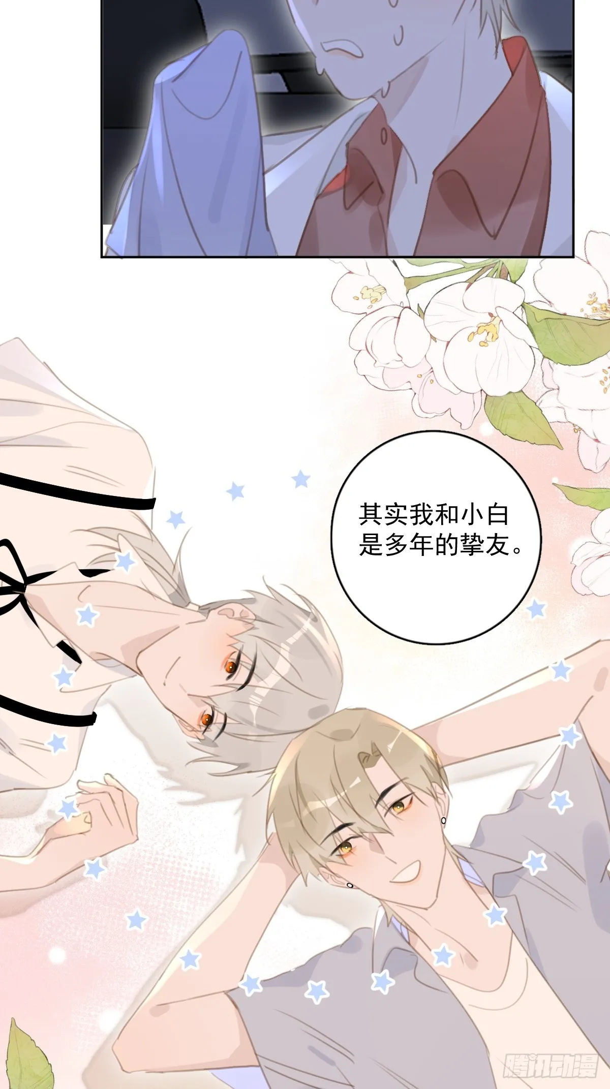 第65话 神仙的烦恼 第4页