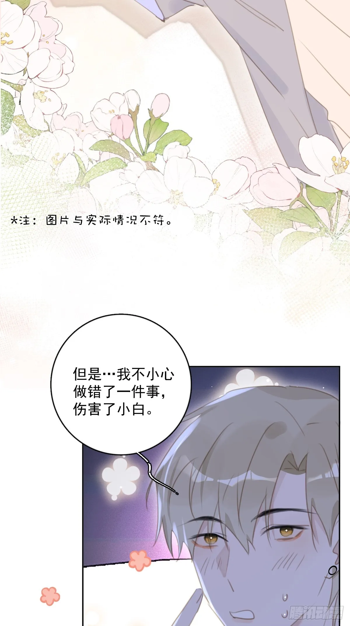 第65话 神仙的烦恼 第5页