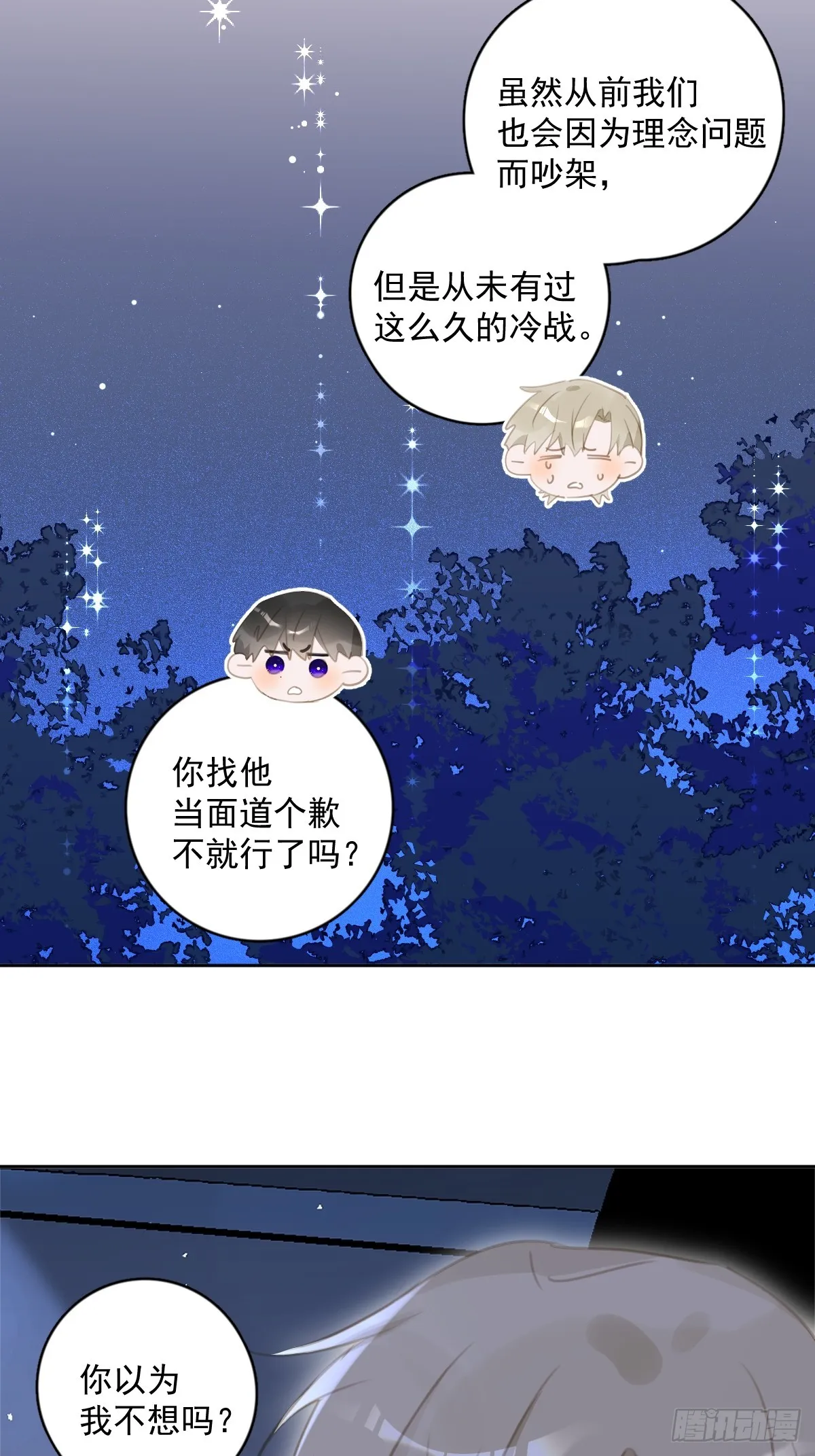 第65话 神仙的烦恼 第7页