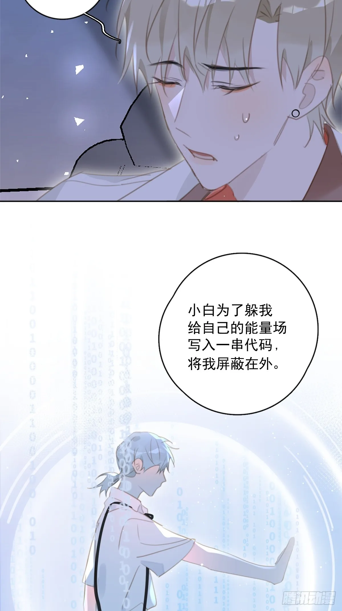第65话 神仙的烦恼 第8页