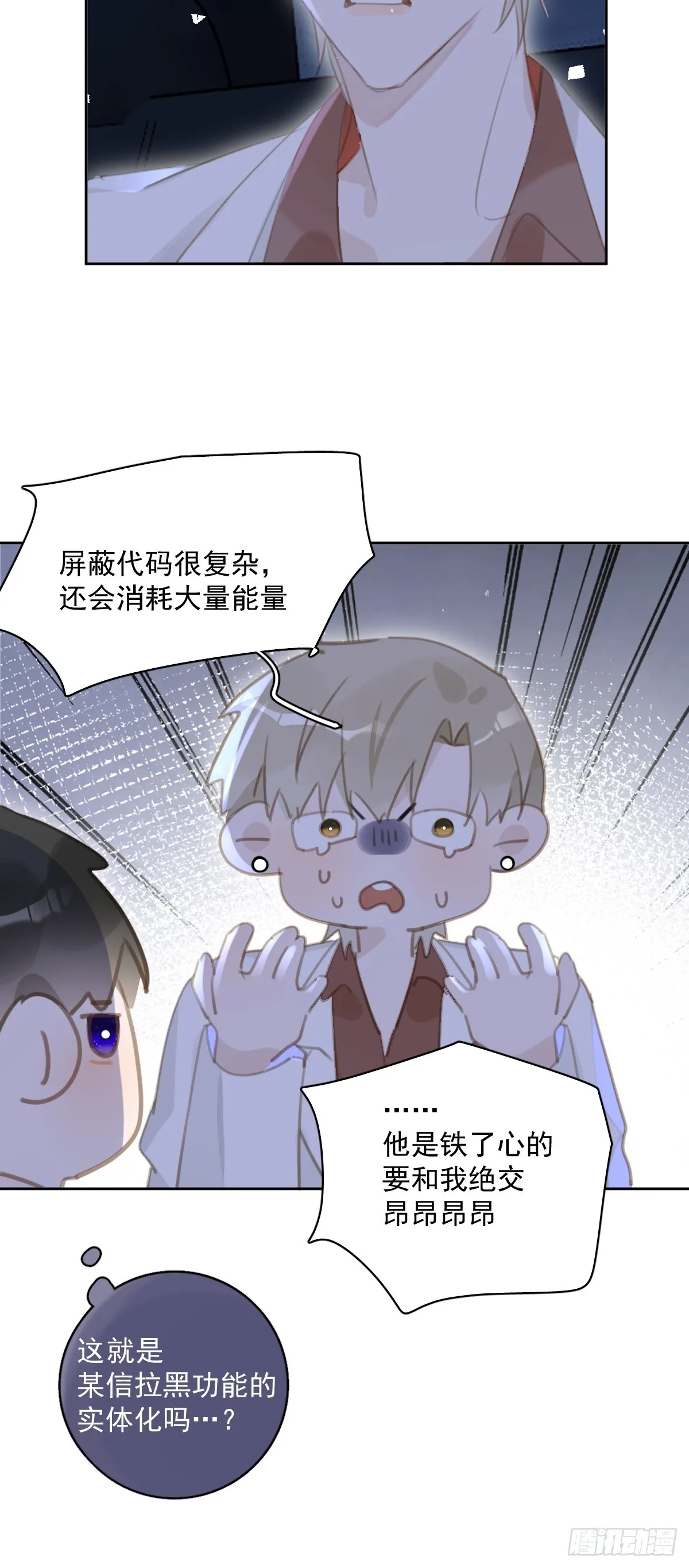 第65话 神仙的烦恼 第11页