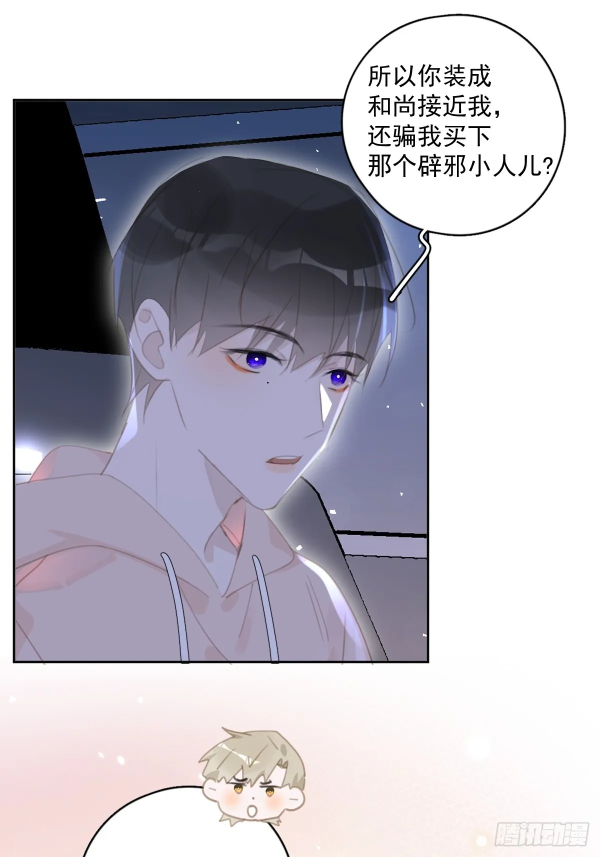 第65话 神仙的烦恼 第16页