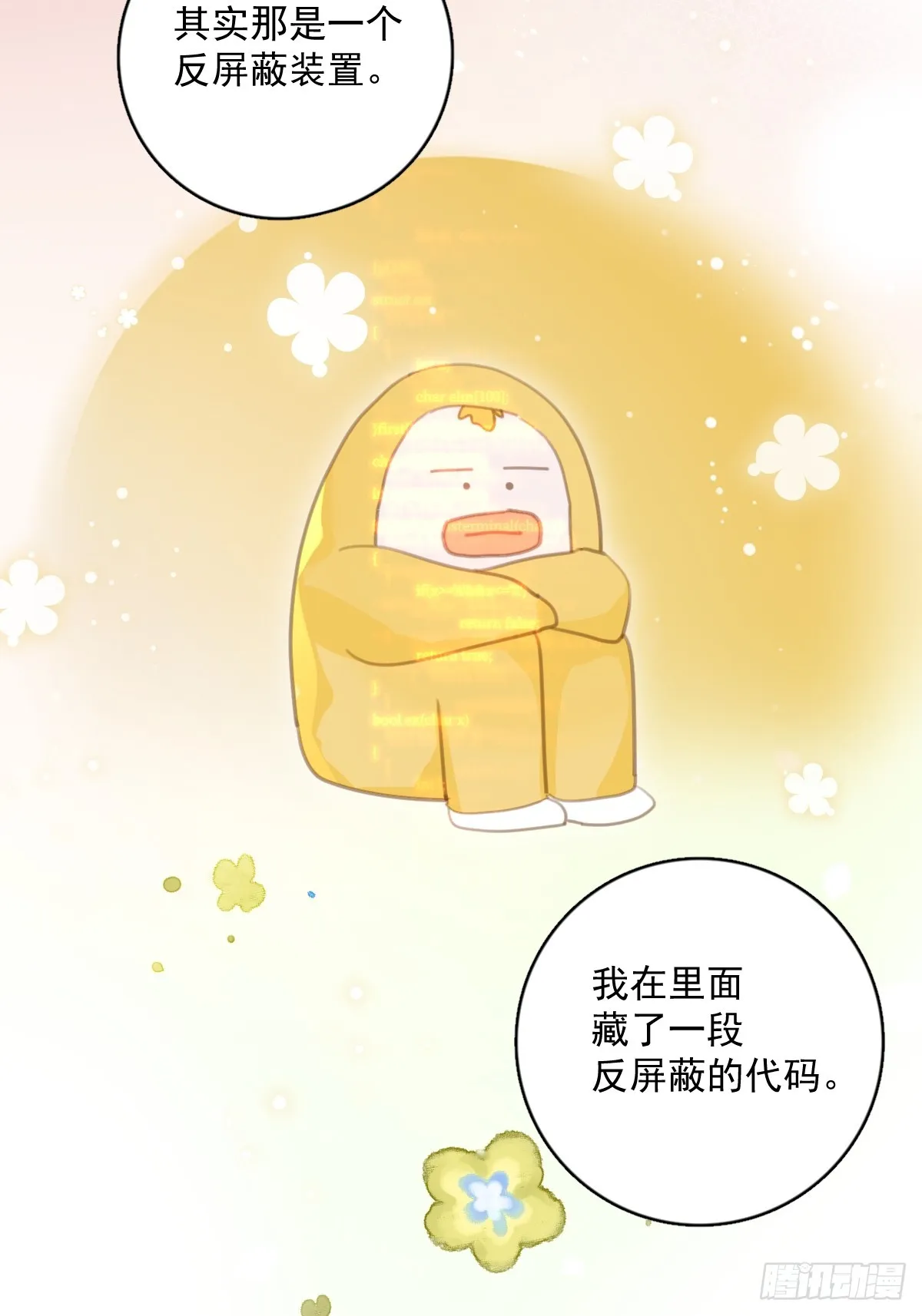 第65话 神仙的烦恼 第17页