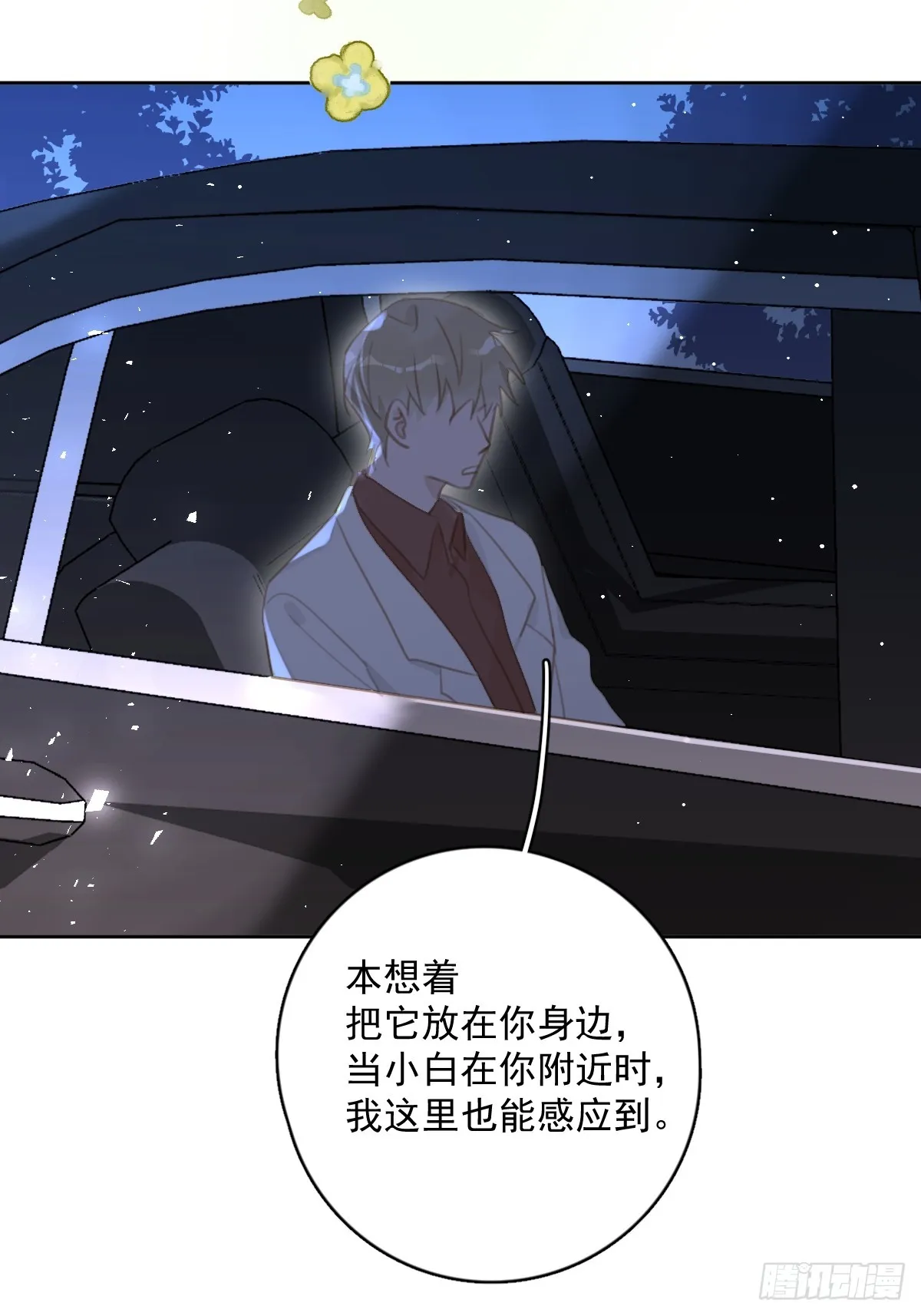 第65话 神仙的烦恼 第18页