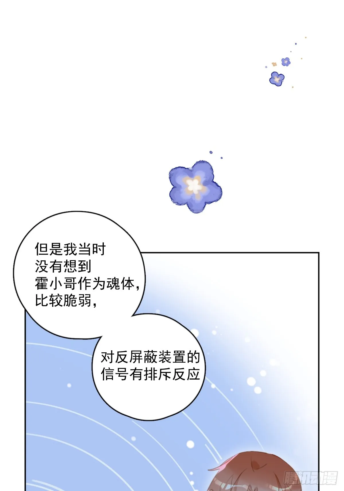 第65话 神仙的烦恼 第19页