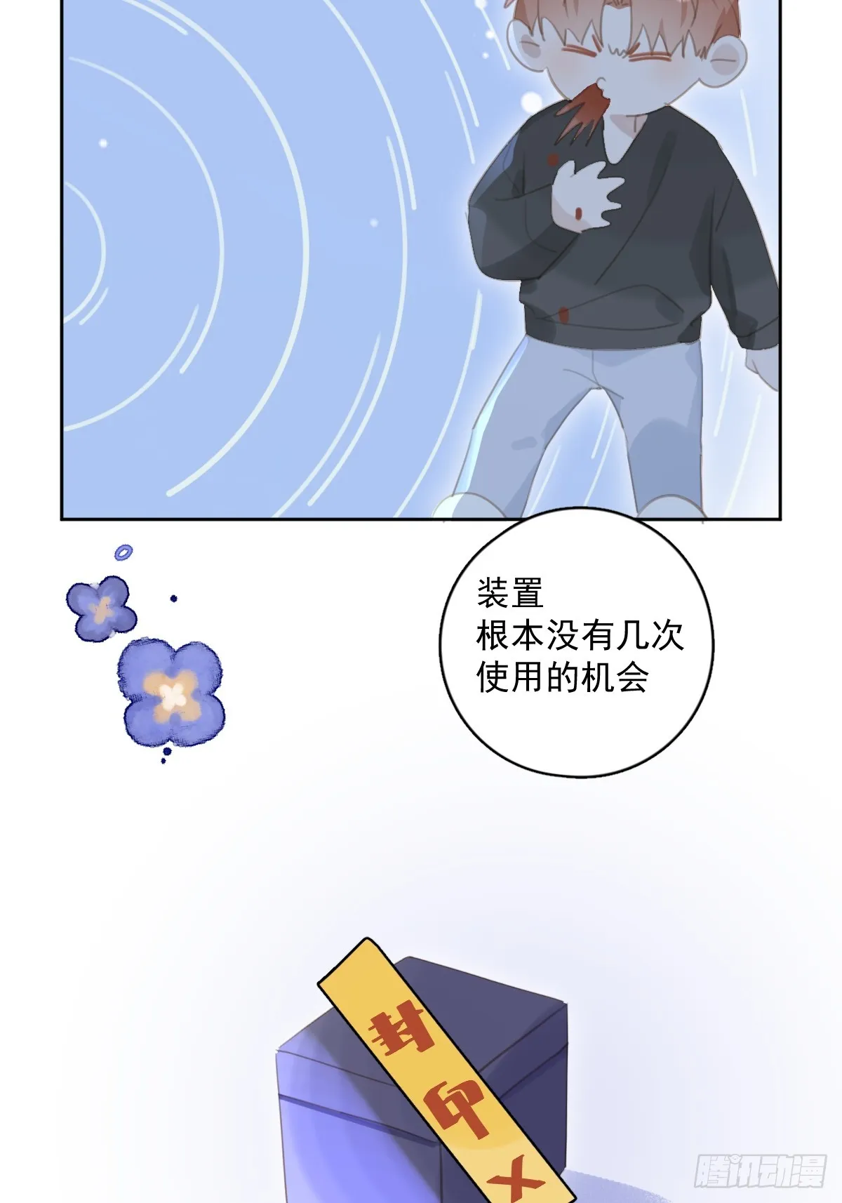 第65话 神仙的烦恼 第20页