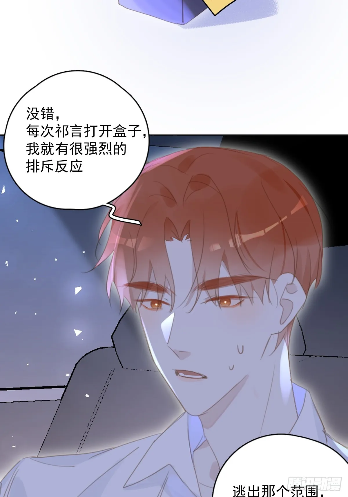 第65话 神仙的烦恼 第21页