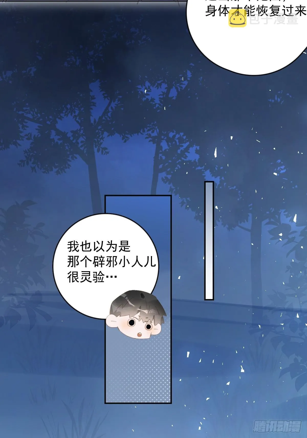 第65话 神仙的烦恼 第22页