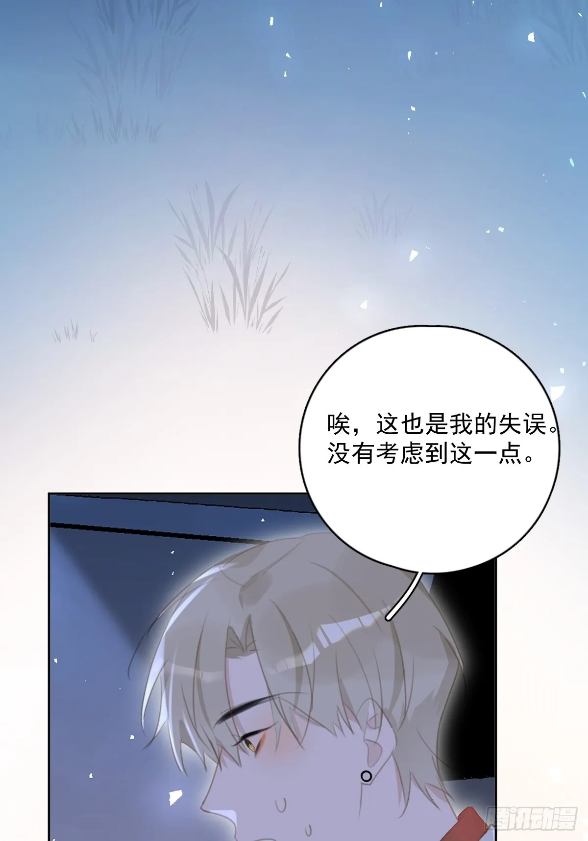 第65话 神仙的烦恼 第23页