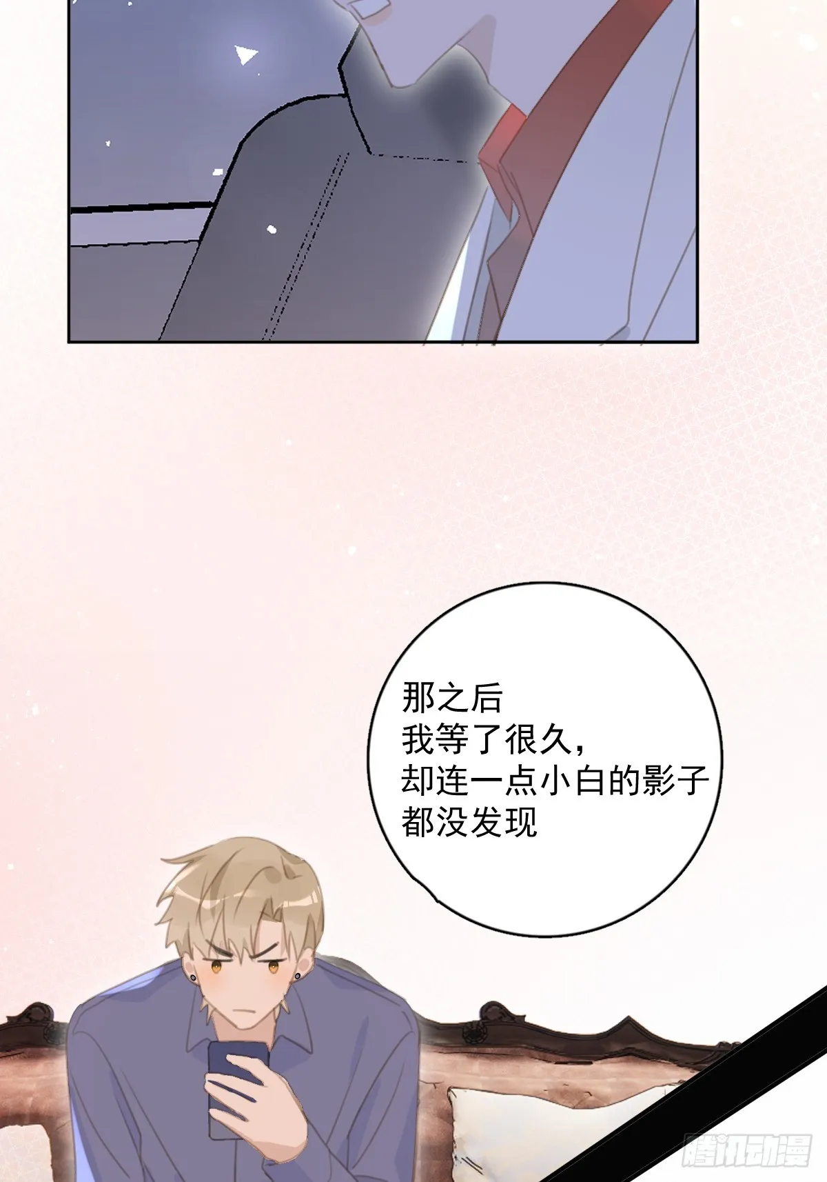 第65话 神仙的烦恼 第24页
